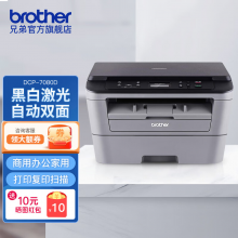 兄弟（brother） DCP-7080D 多功能一体机黑白激光自动双面打印机学生家用一体机复印扫描