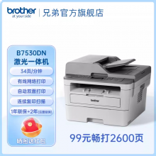 兄弟（brother）DCP-B7530DN 多功能一自动双面打印 家用打印机 多功能A4 有线网络