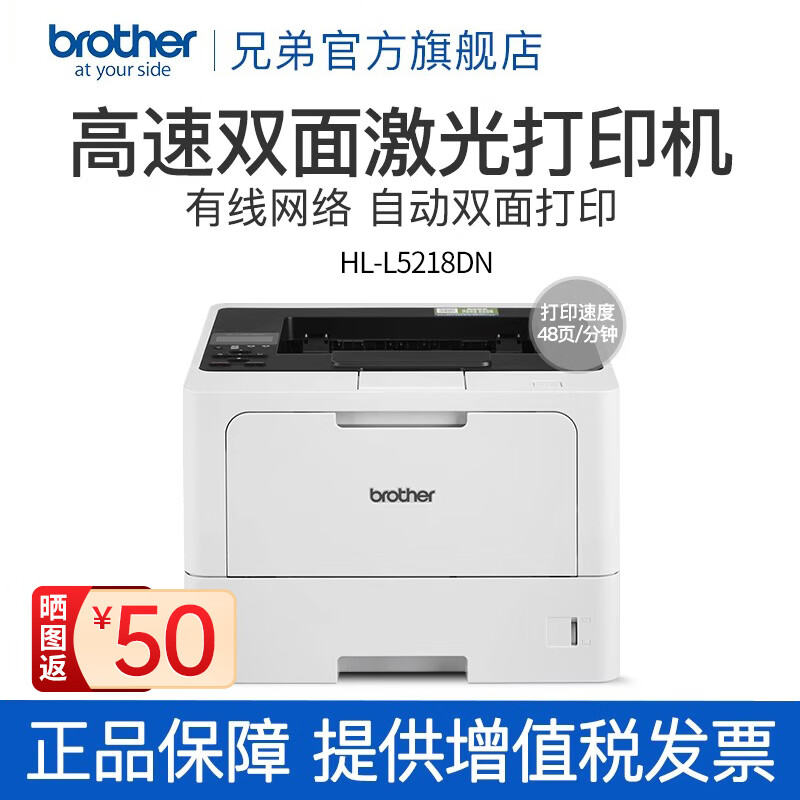 兄弟（brother）HL-L5218DN 多功能一体机 白激光打印机 自动双面打印高速办公