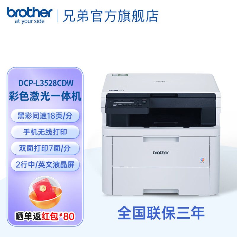 兄弟DCP-L3528CDW 多功能一体机 无线彩色激光数码打印一体机复印机扫描18页/分钟