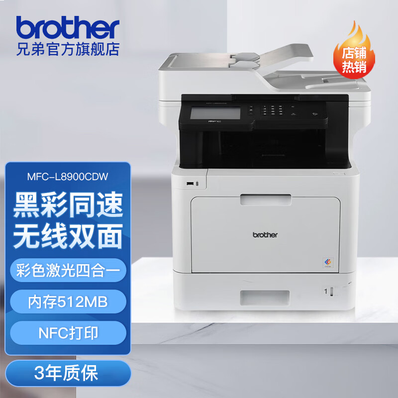 兄弟（brother）MFC-L8900CDW 多功能一体机 彩色激光打印机无线办公复印扫描传真