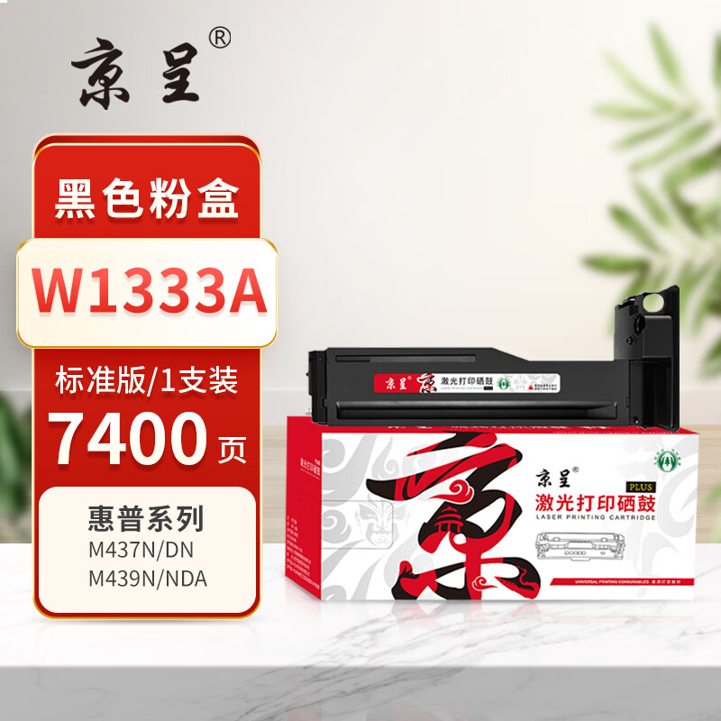  京呈PLUS版W1333A 墨盒 黑色粉盒 7400页