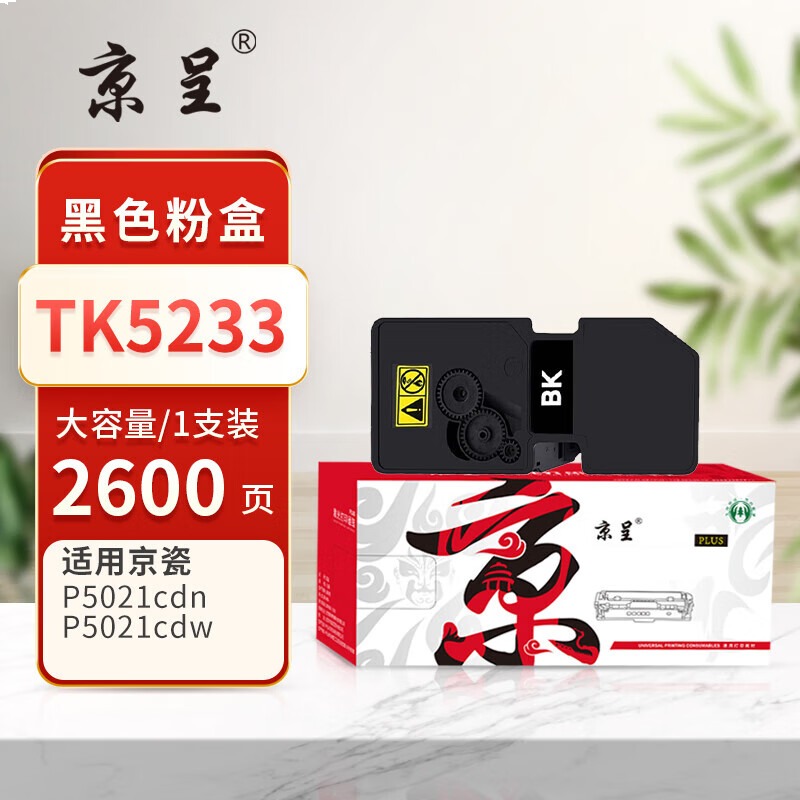 京呈PLUS版 TK5233 墨盒 TK5233黑色(带芯片) 大容量