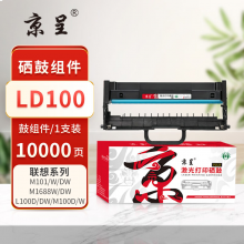 京呈PLUS版LT100 单鼓架/不含粉盒适用联想领像机型