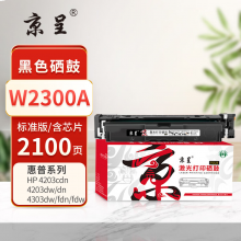 京呈PLUS版 W2300A 硒鼓 黑色 含芯片【2100页】