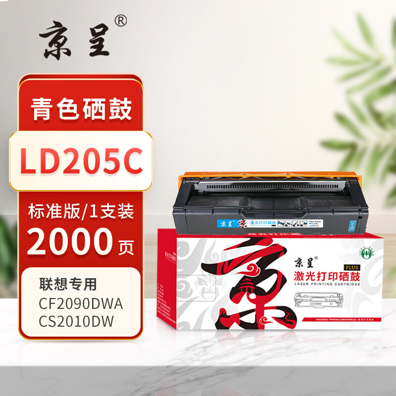 京呈PLUS版 LD205C 青色硒鼓（2000页）标准装