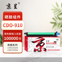 京呈PLUS版 CDO-910 硒鼓 黑色鼓组件/感光鼓/100000页