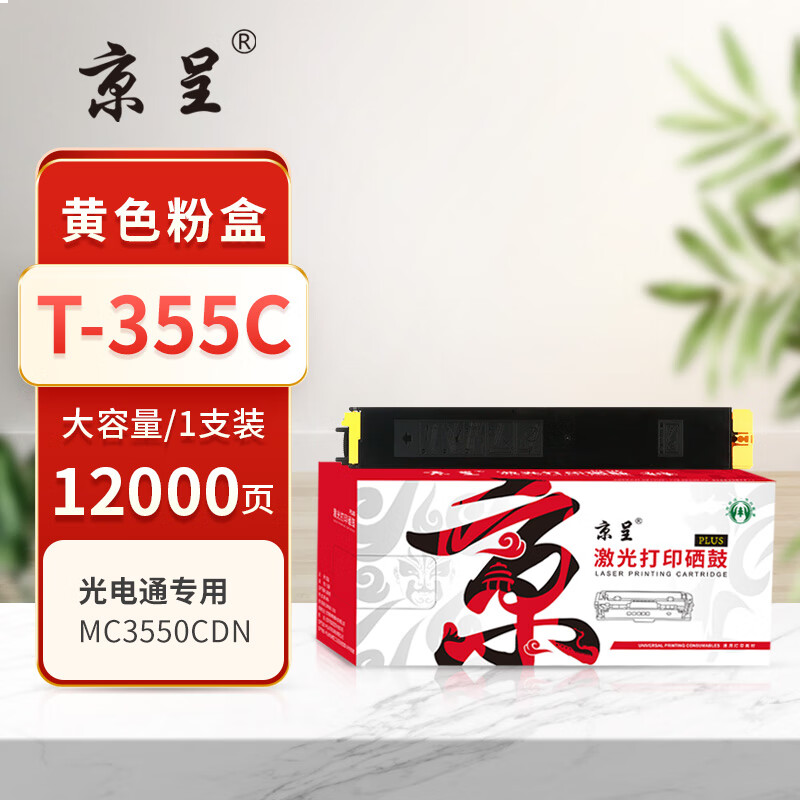  京呈PLUS版T-355C 硒鼓 黄色大容量墨粉盒 【12000页】
