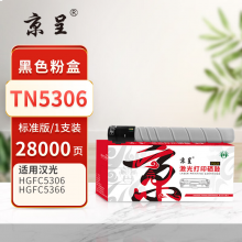  京呈PLUS版TN5306 硒鼓 黑色粉盒-28000页