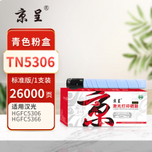 京呈PLUS版TN5306 硒鼓 蓝色粉盒-26000页