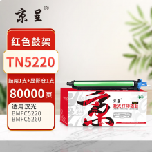 京呈PLUS版 TN5220 硒鼓 红色套鼓(感光鼓+显影仓)