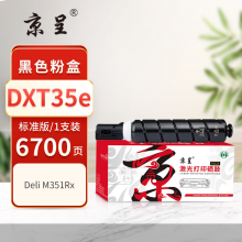  京呈PLUS版 DXT35e 硒鼓 【6700页】DXT35e粉盒
