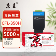 京呈PLUS版 CFL-350H 硒鼓 大容量青色粉盒