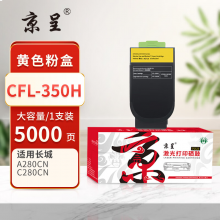 京呈PLUS版 CFL-350H 硒鼓 大容量黄色粉盒