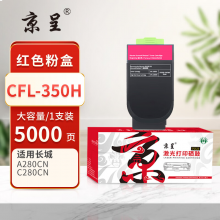 京呈PLUS版 CFL-350H 硒鼓 大容量红色粉盒
