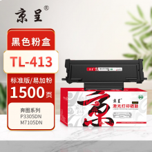 京呈PLUS版TL-413 硒鼓 带芯片硒鼓碳粉