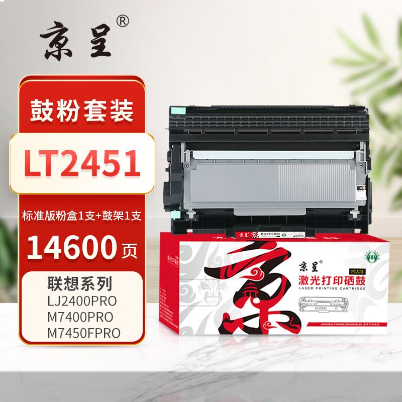 京呈PLUS版 LT2451 硒鼓 2600页+鼓架套装