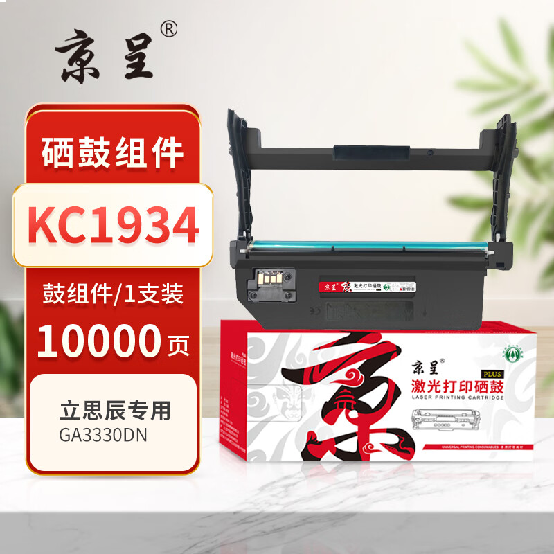 京呈PLUS版 KC1934 【10000页】KC1934成像鼓