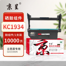 京呈PLUS版 KC1934 【10000页】KC1934成像鼓