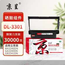  京呈PLUS版TL-3301 硒鼓 DL-3301鼓架/鼓组件 约30000页