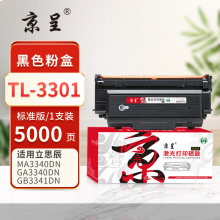  京呈PLUS版TL-3301 硒鼓 打印机硒鼓碳墨盒 TL-3301粉盒 约5000页