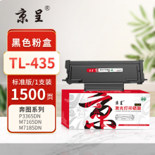京呈PLUS版本TL-435 硒鼓 【1500页】TL-435标准容量粉盒带芯片