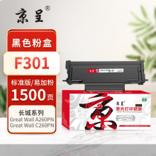 京呈PLUS版 F301 硒鼓 【1500页】F301标准版粉盒 带芯片