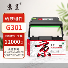  京呈 PLUS版 G301 硒鼓 鼓架/鼓组件-12000页