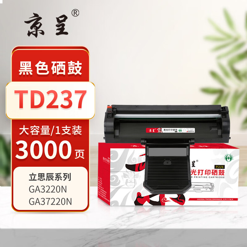 京呈PLUS版 TD237 硒鼓 适用立思辰TD237硒鼓GA3220n打印机墨盒 3000页