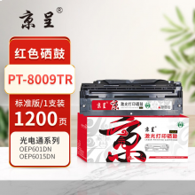 京呈PLUS版 PT-8009TR 硒鼓 红色硒鼓1200页