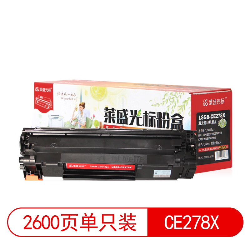 莱盛光标 LSGB-CE278X 硒鼓 2600页 激光打印机粉盒 黑色