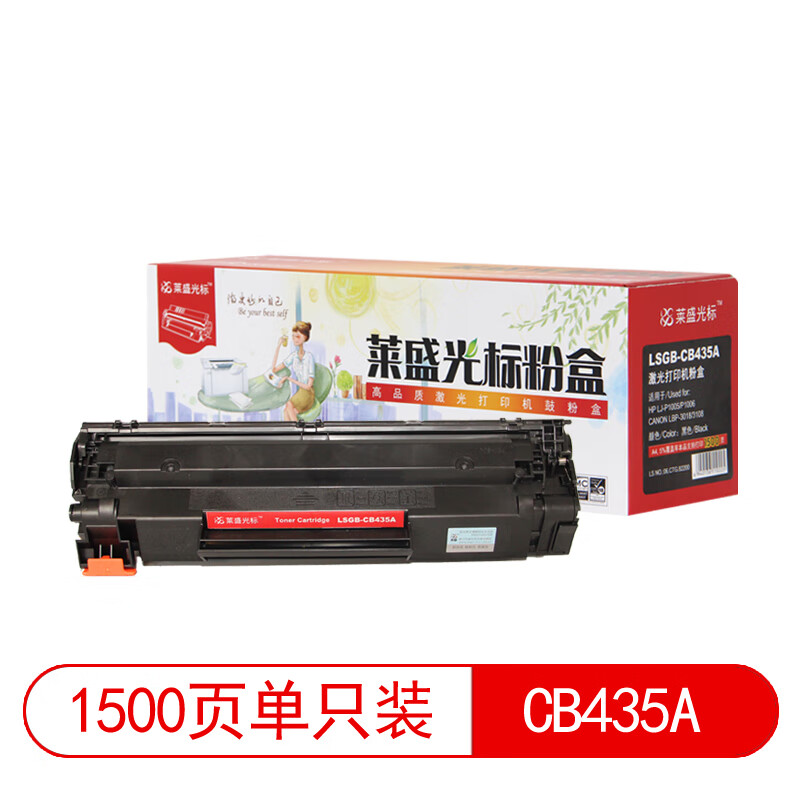 莱盛光标 LSGB-CB435A 硒鼓 激光打印机粉盒 黑色