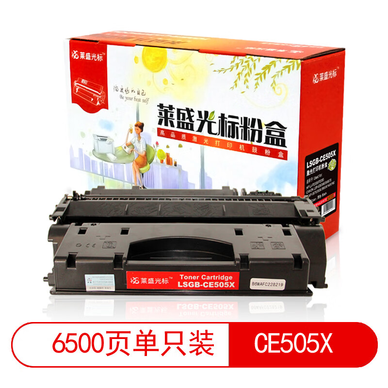 莱盛光标 LSGB-CE505X 兼容硒鼓 激光打印机粉盒 黑色