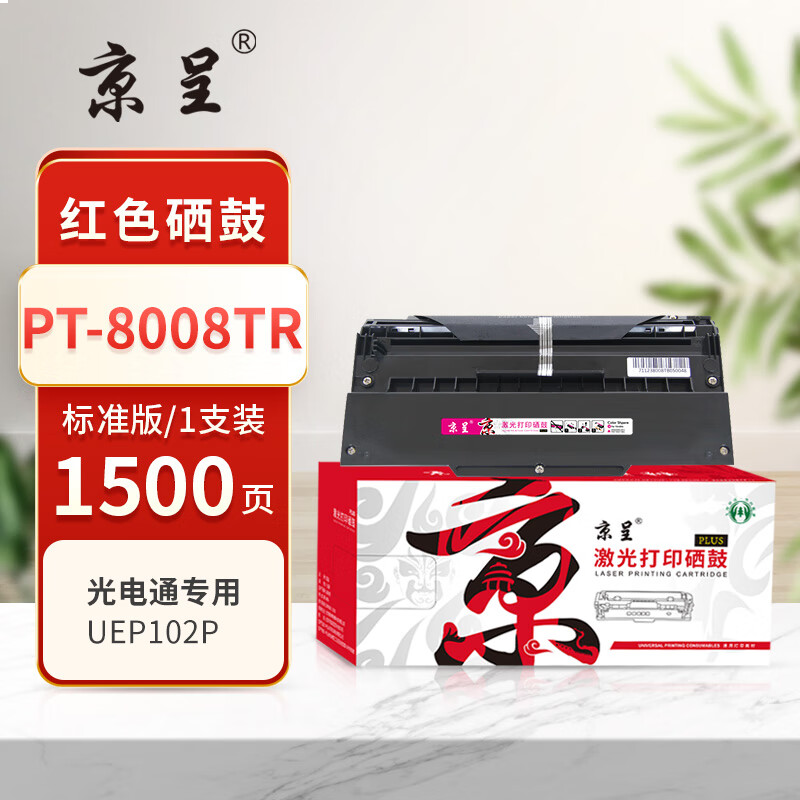京呈PLUS版 PT-8008TR 硒鼓 红色硒鼓 1500页
