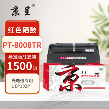 京呈PLUS版 PT-8008TR 硒鼓 红色硒鼓 1500页