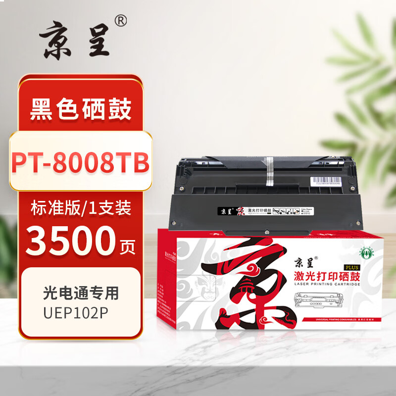 京呈PLUS版 PT-8008TB 硒鼓 黑色硒鼓 3500页