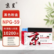 京呈PLUS版 NPG-59 硒鼓 粉盒黑色标准版10200页