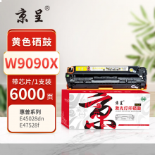 京呈PLUS版 W9090X 硒鼓 【6000页】W9090X黄色硒鼓 带芯片