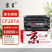  京呈PLUS版 CF287A 硒鼓 墨盒墨粉10000页CF287A硒鼓-带芯片