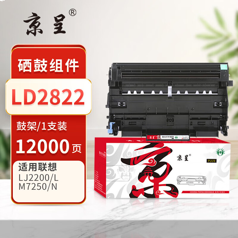 京呈PLUS版 LD2822 硒鼓 鼓组件/成像鼓