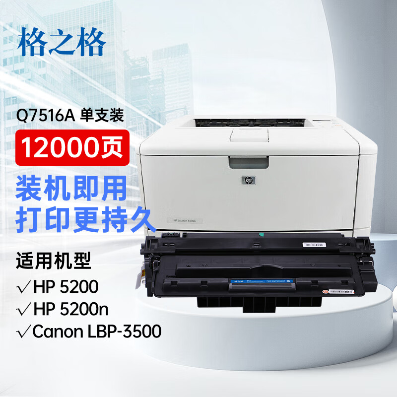 格之格7516a硒鼓 Q7516A适用惠普5200硒鼓 hp5200n 5200L