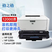 格之格7516a硒鼓 Q7516A适用惠普5200硒鼓 hp5200n 5200L