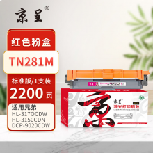 京呈PLUS版 TN281M 硒鼓 【2200页】TN281/285 红色粉盒