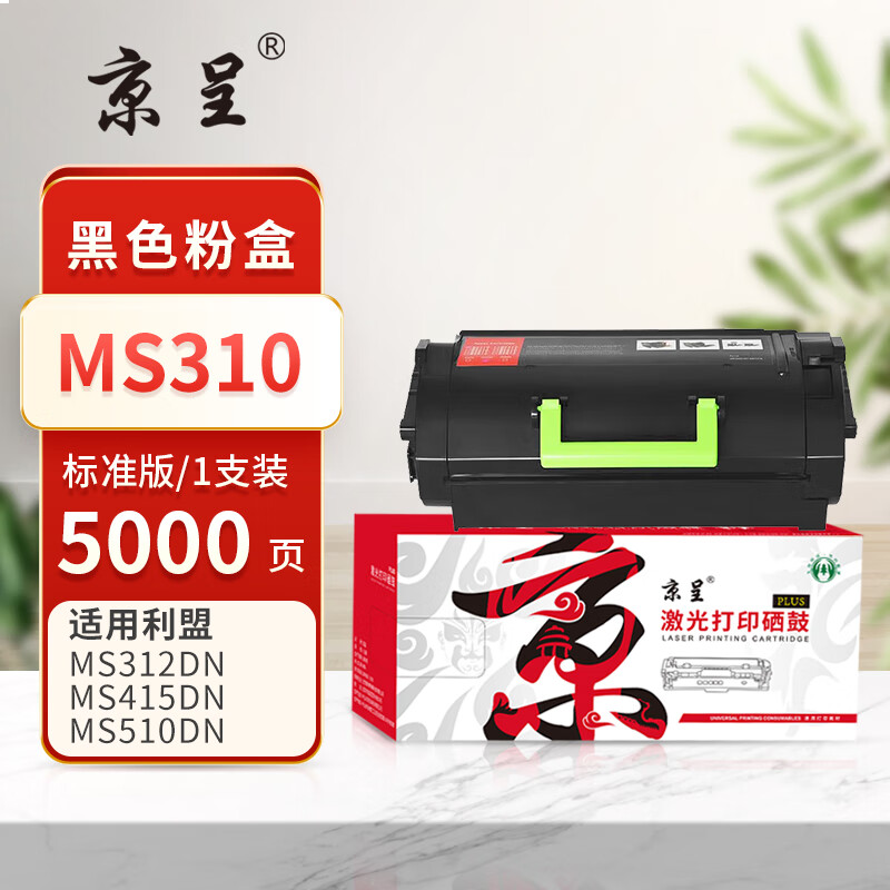 京呈PLUS版 MS310 硒鼓 【5000页】MS310/410 黑色粉盒