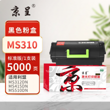 京呈PLUS版 MS310 硒鼓 【5000页】MS310/410 黑色粉盒