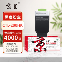 京呈PLUS版 CTL-200HK 硒鼓 黑色粉盒 4000页