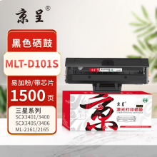 京呈PLUS版 MLT-D101S 硒鼓 易加粉硒鼓-1支装