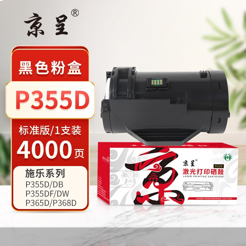 京呈PLUS版 P355D 硒鼓 【4000页】P355D粉盒