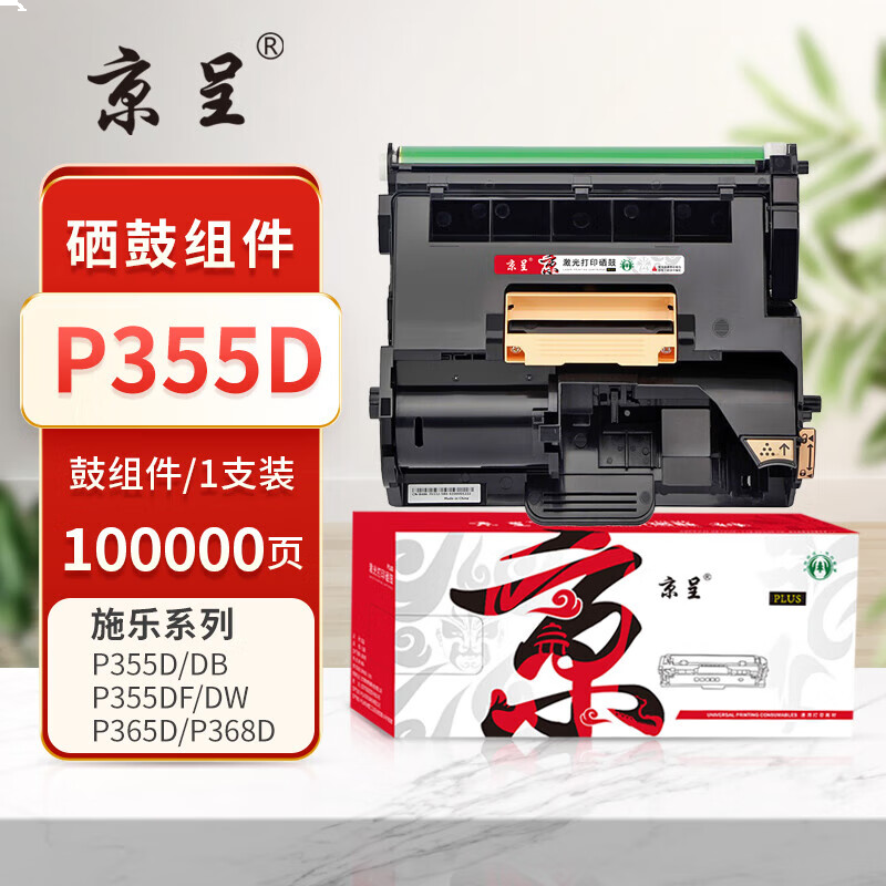 京呈PLUS版 P355D 硒鼓 【100000页】P355D硒鼓组件