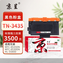 京呈PLUS版 TN-3435 硒鼓  易加粉粉盒黑色(3500页)